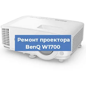 Ремонт проектора BenQ W1700 в Краснодаре